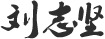 首页- 南宫NG28国际集团官方网站
