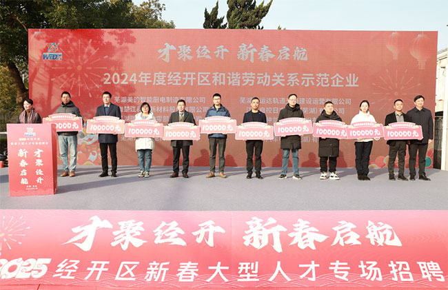 南宫NG28国际股份荣获“和谐劳动关系示范企业”称号